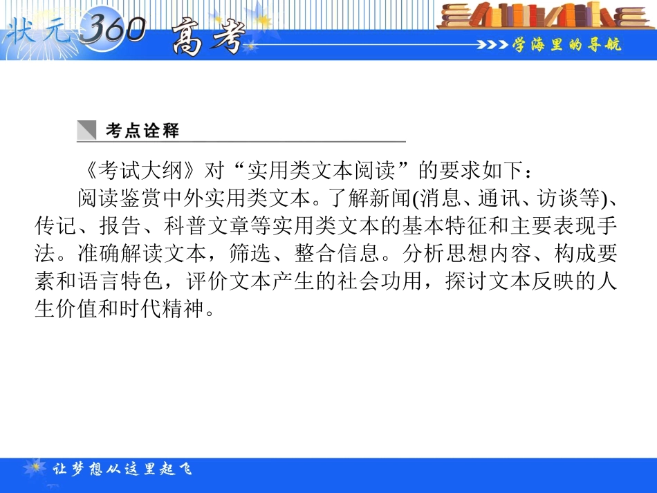 高考语文第一轮总复习 第四模块 4选考_实用类文本阅读课件_第2页