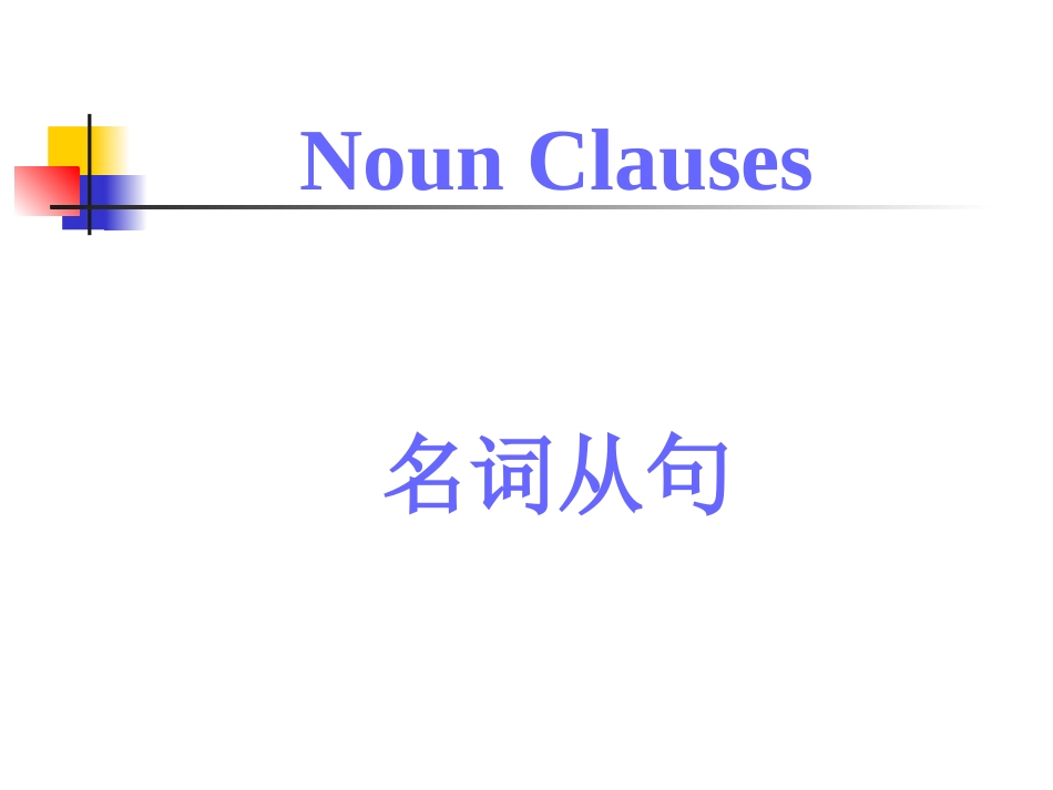 高中英语Unit 1 the world of our senses--grammarppt2 课件_第1页