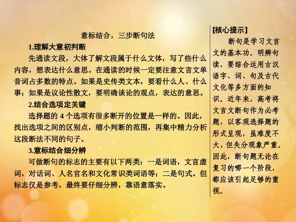 高考语文高分技巧二轮复习专题五抢分点一文言文断句__意标结合三步断句课件_第2页