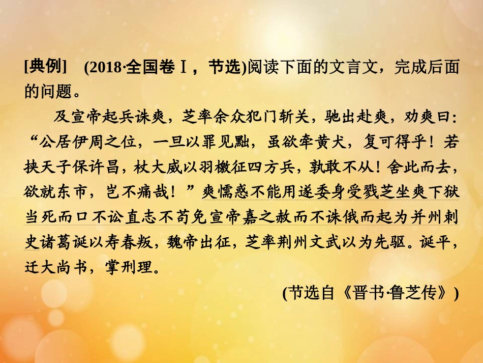 高考语文高分技巧二轮复习专题五抢分点一文言文断句__意标结合三步断句课件_第3页