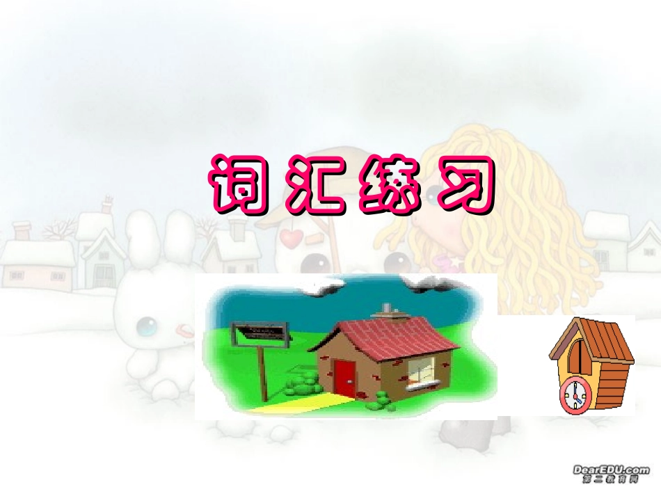 高三英语第一轮复习之高二英语Unit1 知识点复习 人教版 试题_第3页