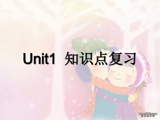 高三英语第一轮复习之高二英语Unit1 知识点复习 人教版 试题