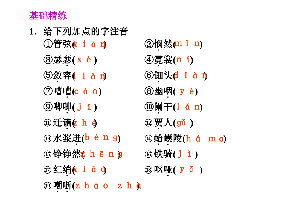 高中语文 第16课 琵琶行(并序)第1课时同步教学课件 粤教版必修3 课件_第2页