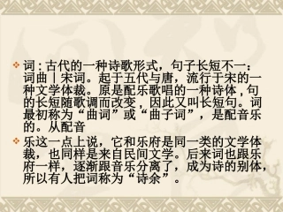 高中语文：古诗鉴赏柳永八声甘州课件新人教版必修3 课件