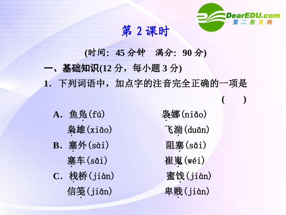 第4课第2课时 蜀道难 课件_第1页