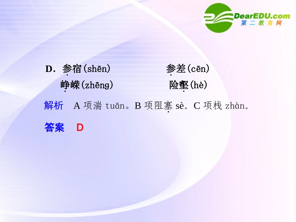 第4课第2课时 蜀道难 课件_第2页