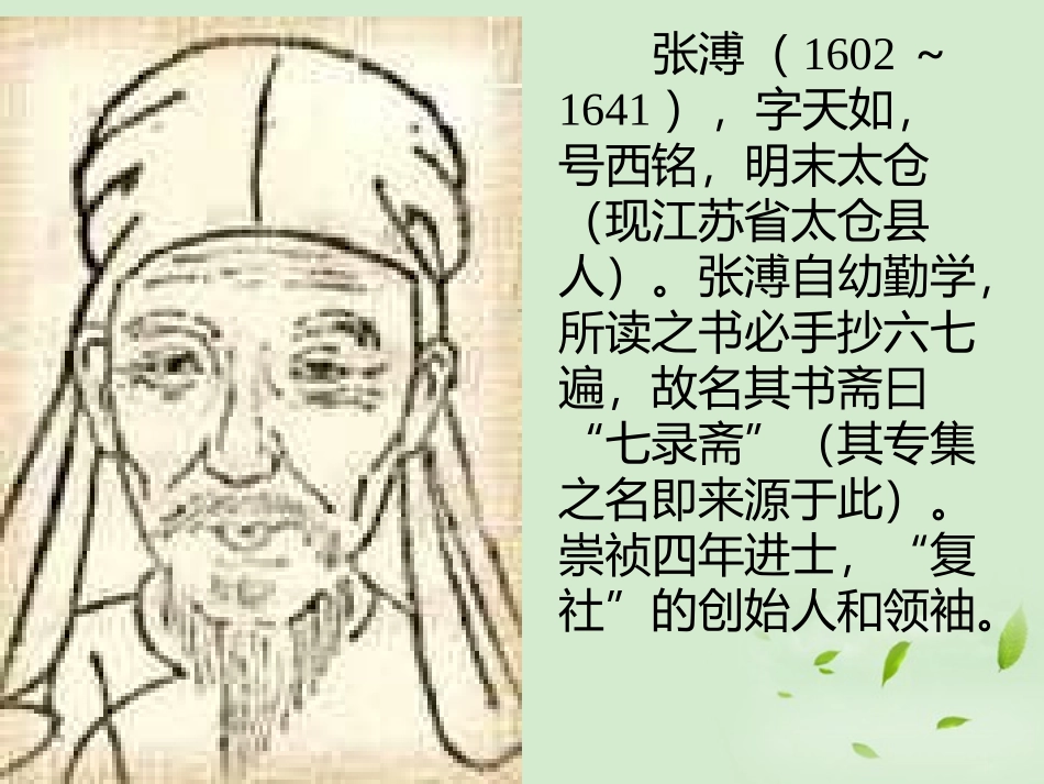 高中语文 2-1-2(五人墓碑记)课件苏教版必修3 课件_第3页