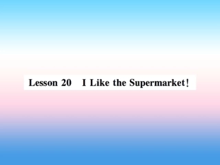 秋七年级英语上册 Unit 4 Food and Restaurants Lesson  Like the Supermarket课件 (新版)冀教版 课件
