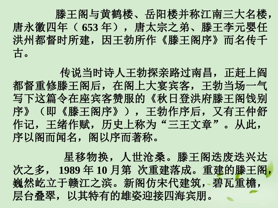 高中语文(第6课 滕王阁序)课件(2) 新人教版必修5 课件_第2页