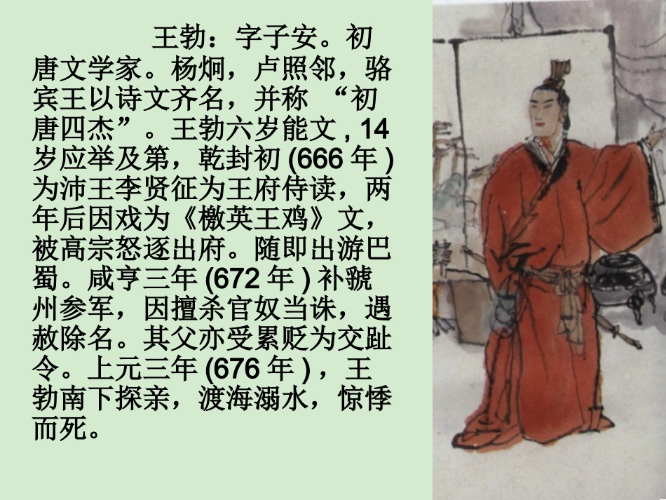 高中语文(第6课 滕王阁序)课件(2) 新人教版必修5 课件_第3页