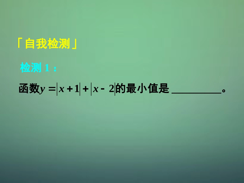 高中数学 132单调性与最大(小)值课件2 新人教A版必修1 课件_第2页