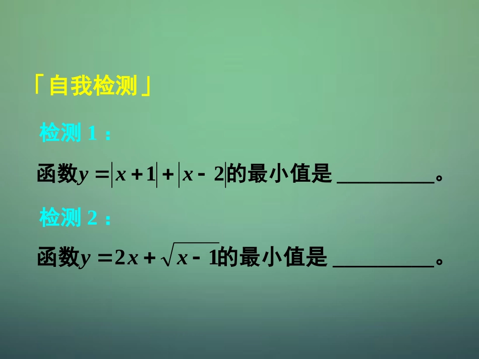 高中数学 132单调性与最大(小)值课件2 新人教A版必修1 课件_第3页
