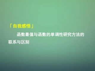 高中数学 132单调性与最大(小)值课件2 新人教A版必修1 课件