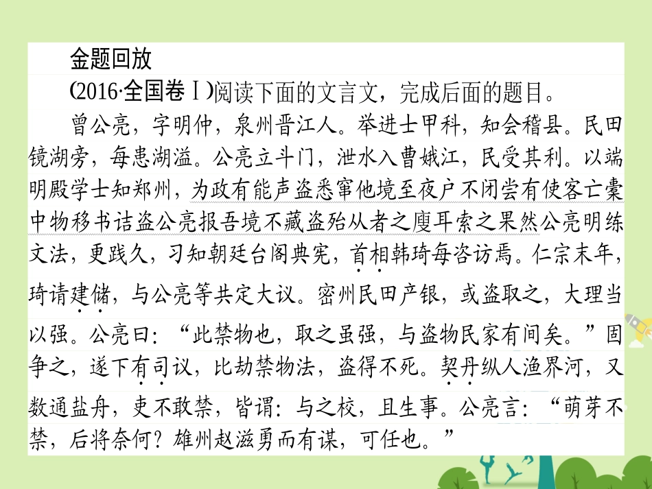 通用版高考语文二轮复习专题三文言文阅读31快速读懂本文_借鉴题肢抓住关键课件_第2页