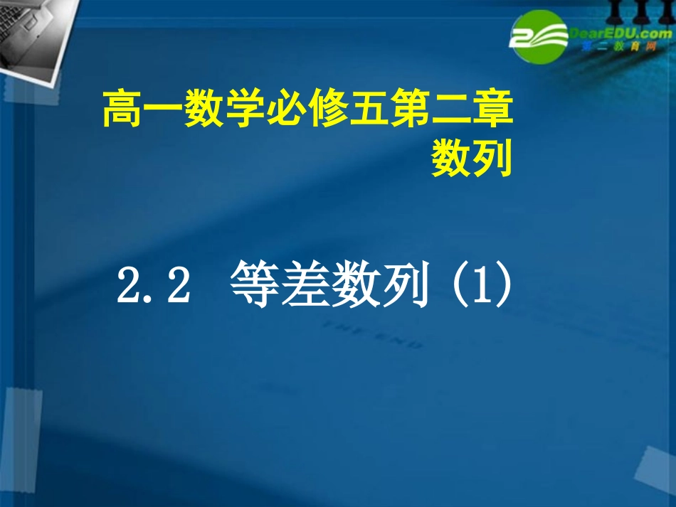 高一数学 等差数列1课件 北师大版 课件_第1页