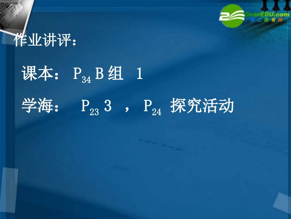 高一数学 等差数列1课件 北师大版 课件_第2页