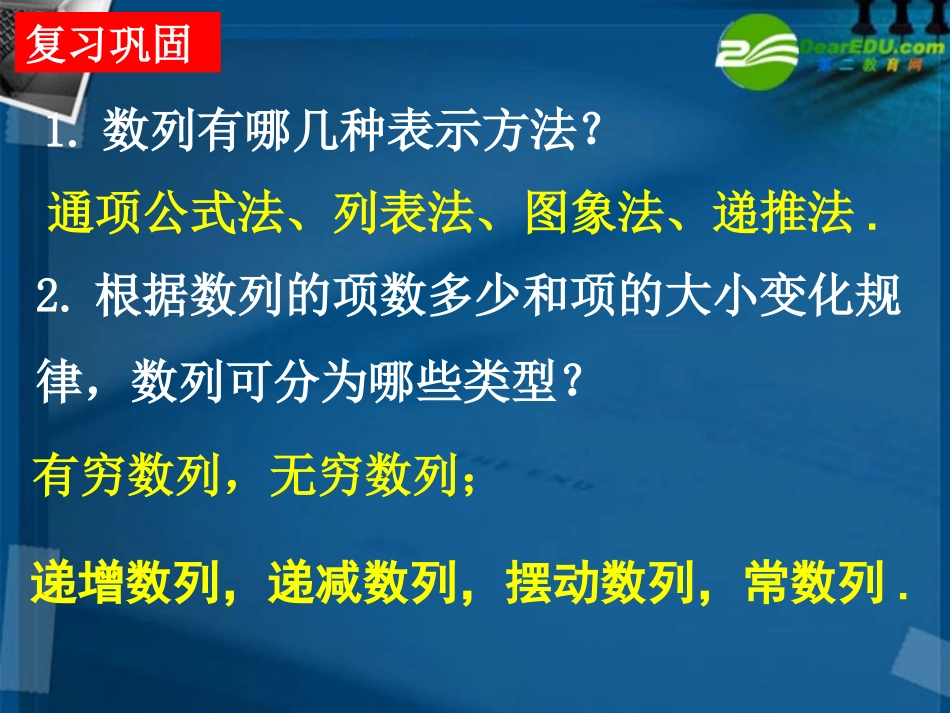 高一数学 等差数列1课件 北师大版 课件_第3页