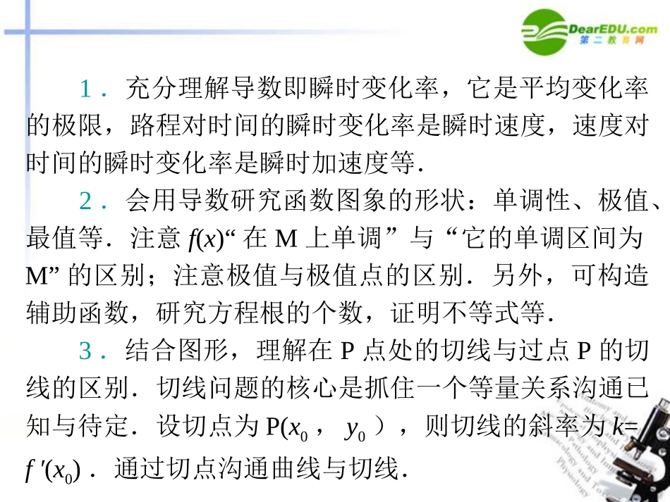 高中数学二轮复习 第3课时 导数及其应用课件 新人教版 课件_第2页