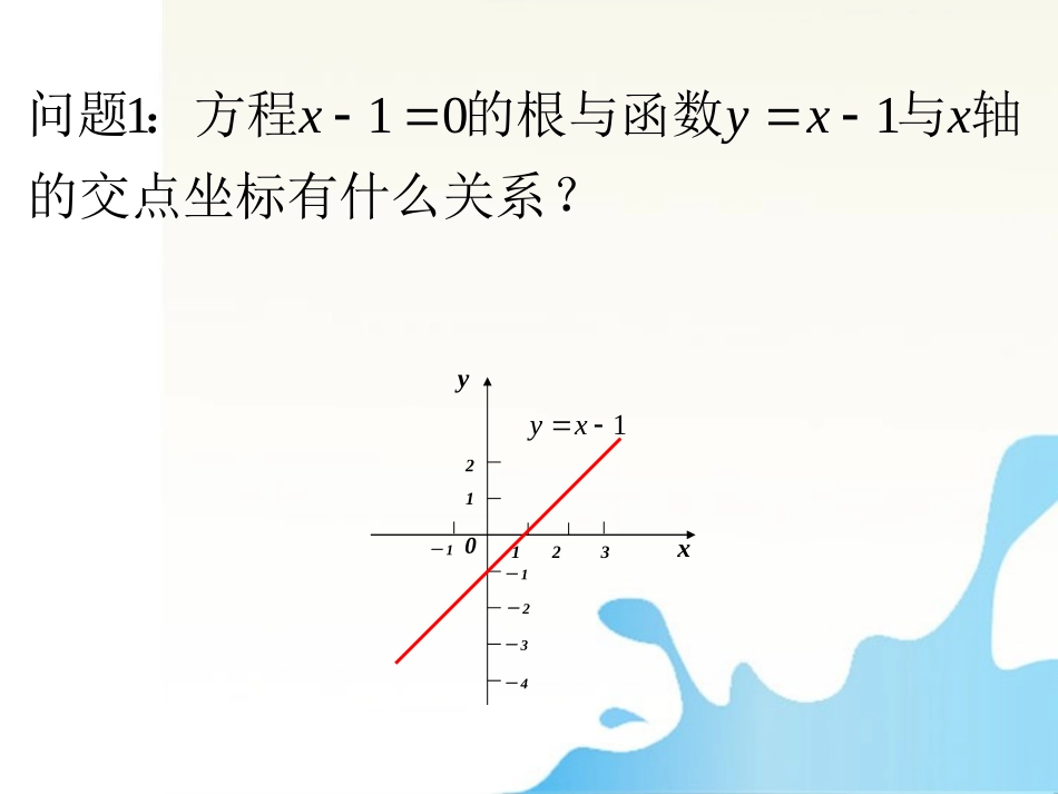 高中数学 函数优质课大赛课件_第2页