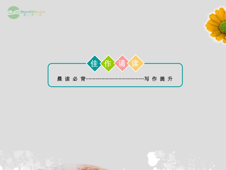 湖北省高考英语一轮复习基础知识课件 Unit5 Theme parks 新人教版必修4 课件_第2页