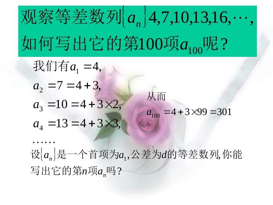 高中数学：等差数列 第二课时课件苏教版必修5 课件_第2页