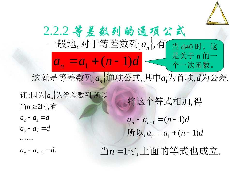高中数学：等差数列 第二课时课件苏教版必修5 课件_第3页