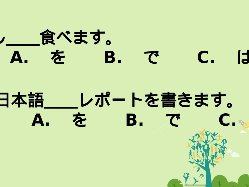 高三日语一轮复习 第7课课难点课件_第1页