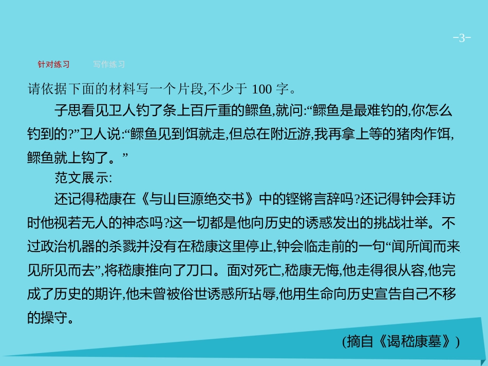 高优指导高考语文一轮复习专题十五高考作文分项写作指导_各个击破写美文第3讲错综变化得神聚_中心明确课件苏教版 课件_第3页