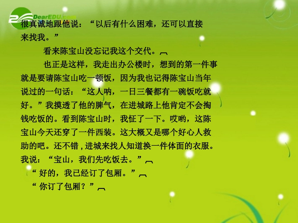 高考语文 小说类文本专题课件1 课件_第2页