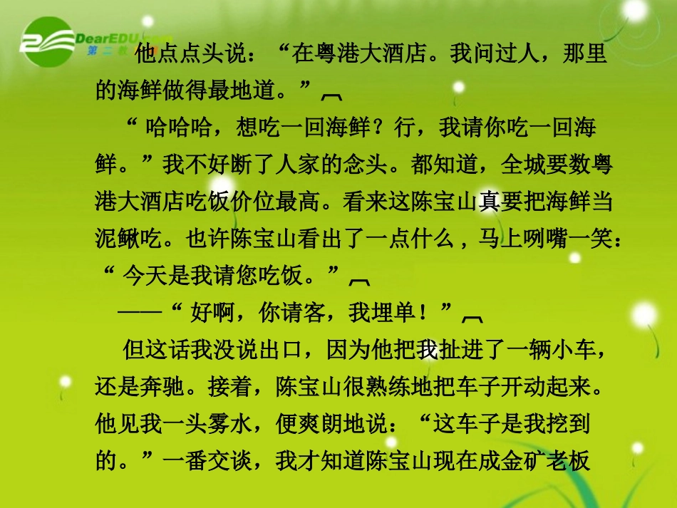 高考语文 小说类文本专题课件1 课件_第3页