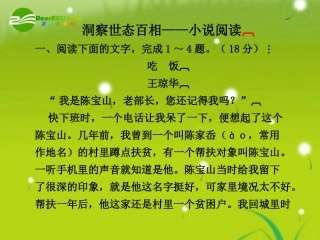 高考语文 小说类文本专题课件1 课件