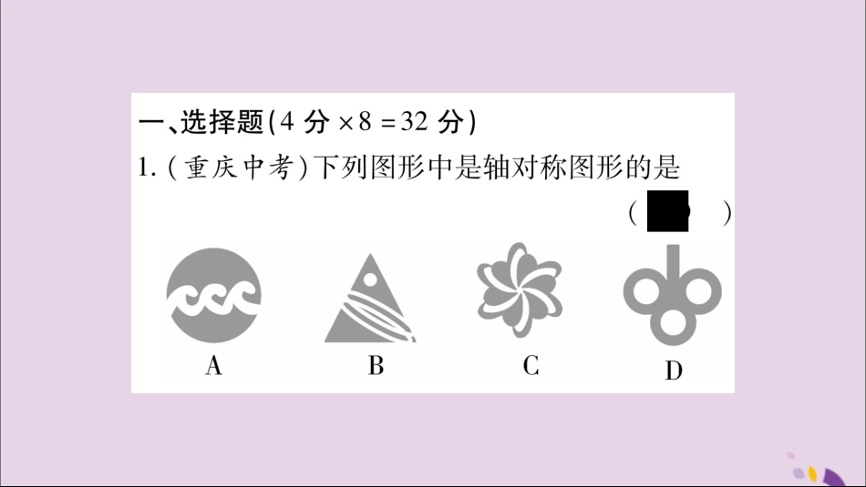 秋八年级数学上册 双休作业(十)习题课件 (新版)沪科版 课件_第2页