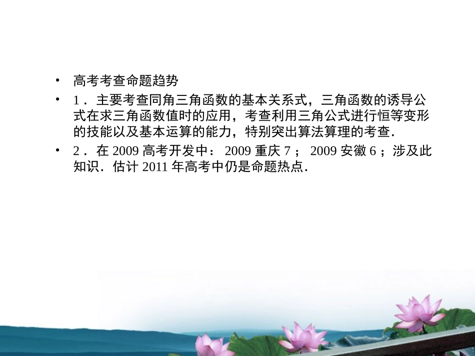 高考数学总复习 4.2角三角函数的基本关系和诱导公式课件 文 新人教版B版 课件_第3页