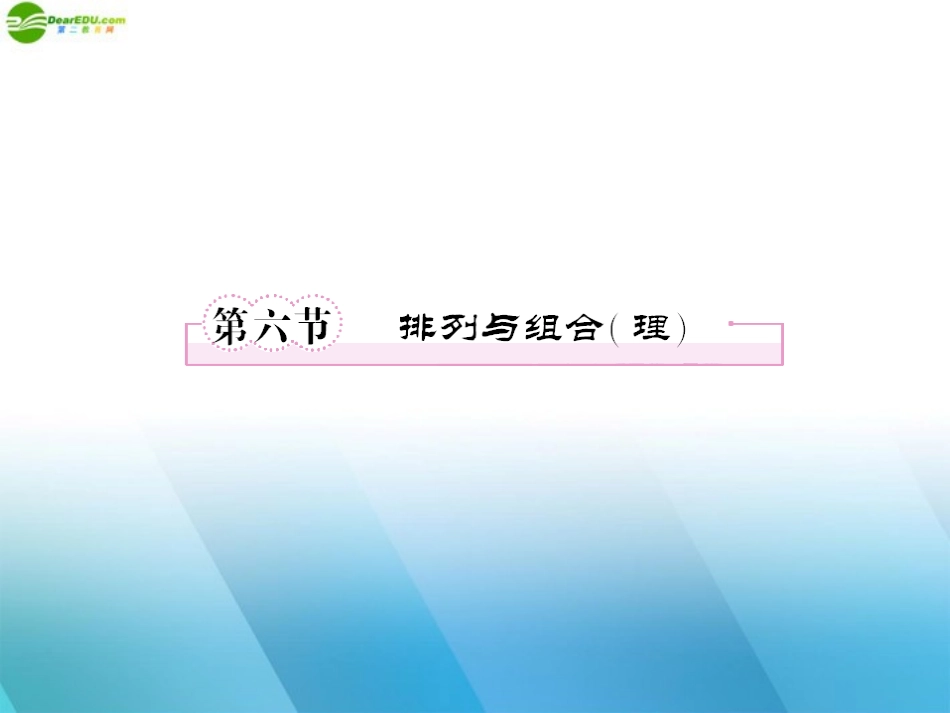 高三数学一轮复习 第十章(统计与概率)10-6精品课件_第1页