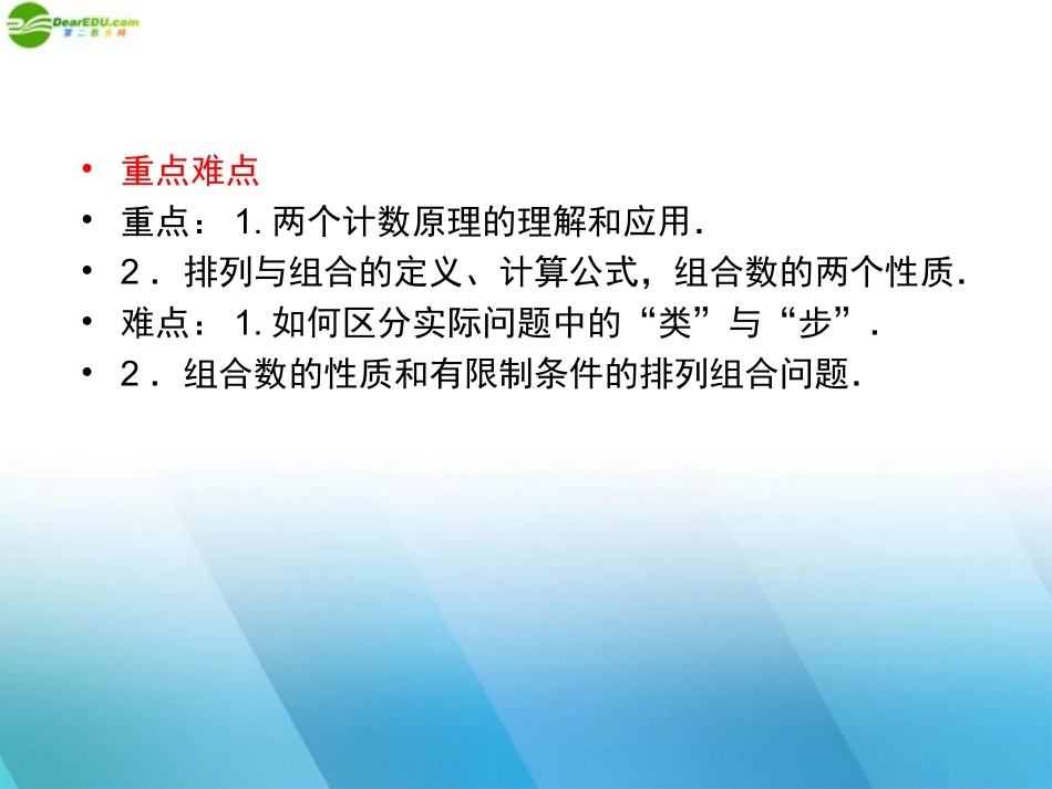 高三数学一轮复习 第十章(统计与概率)10-6精品课件_第3页