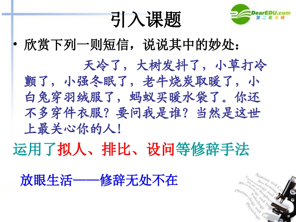 高中语文 表达交流辞无处不在课件 新人教版必修2 课件_第2页