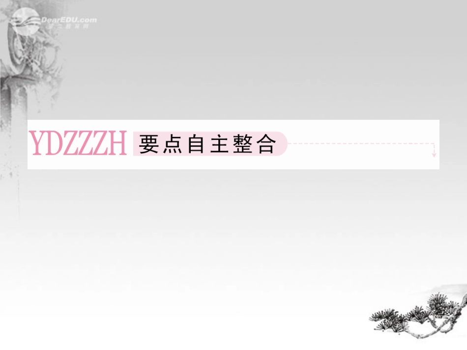 高考数学总复习 2-7 一次函数、二次函数及复合函数课件 新人教B版 课件_第3页