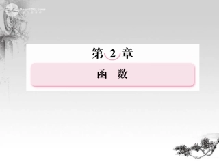 高考数学总复习 2-7 一次函数、二次函数及复合函数课件 新人教B版 课件
