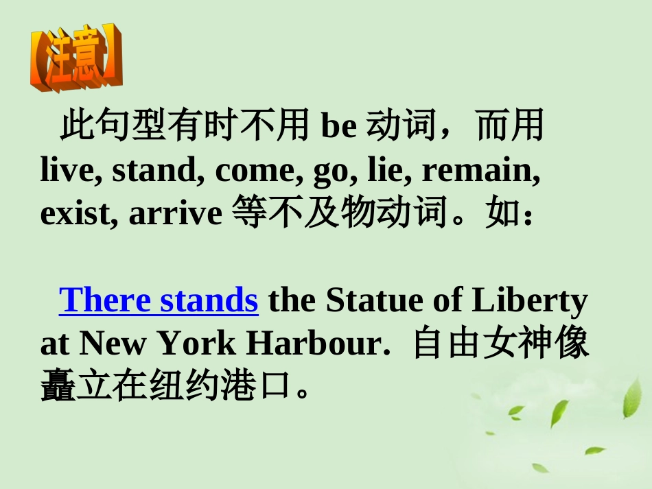 高考英语第一轮复习之写作技能提升 基本句型六 There be结构课件_第3页