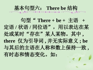 高考英语第一轮复习之写作技能提升 基本句型六 There be结构课件