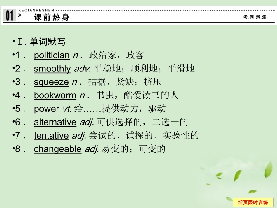 高考英语总复习 10 Units 1～2课件(江苏专用) 课件_第2页