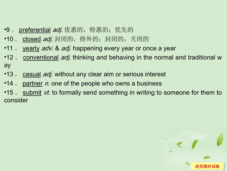 高考英语总复习 10 Units 1～2课件(江苏专用) 课件_第3页