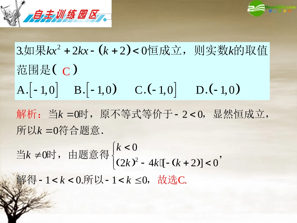 高三数学 第17章第2节解不等式复习课件 理 新人教版 课件_第3页