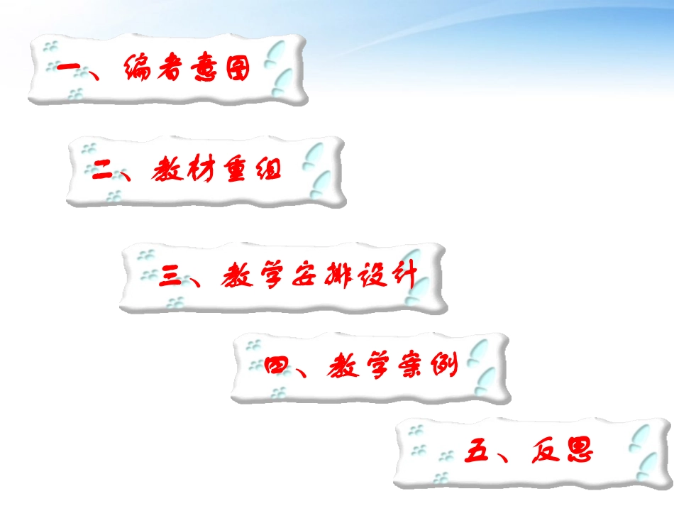 高中英语 Unit 1 Friendship(2)课件 新人教版必修1_第2页