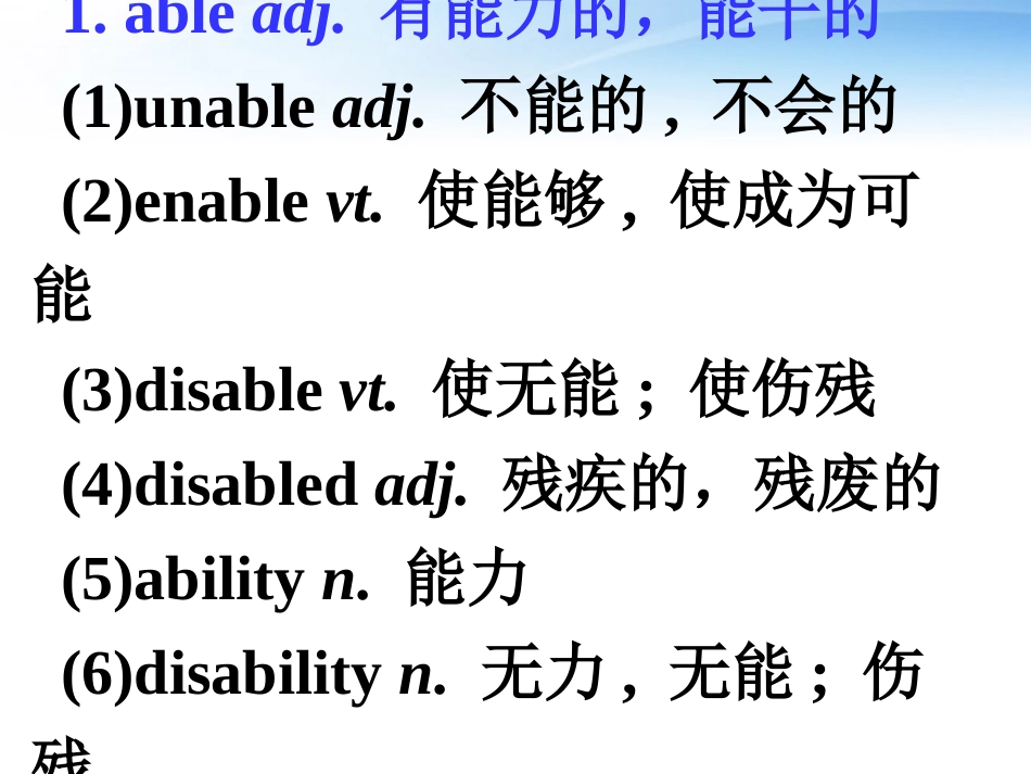 高考英语 24有多种构词形式的两个单词课件_第3页