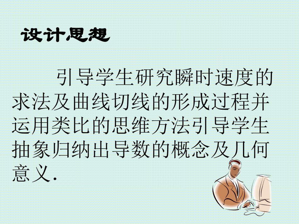 高中数学选修1-1导数的概念1ppt 课件_第2页