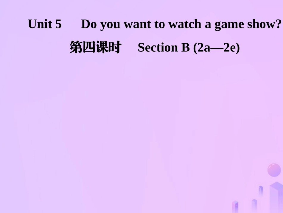 秋八年级英语上册 Unit 5 Do you want to watch a game show(第4课时)Section B(2a 2e)导学课件 (新版)人教新目标版 课件_第1页