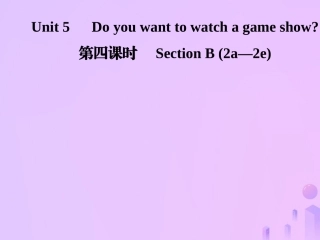 秋八年级英语上册 Unit 5 Do you want to watch a game show(第4课时)Section B(2a 2e)导学课件 (新版)人教新目标版 课件