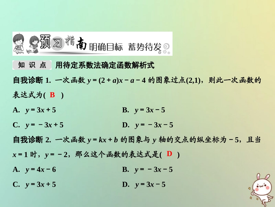 秋八年级数学上册 第12章 一次函数 12.2 一次函数(第4课时)课件 (新版)沪科版 课件_第2页
