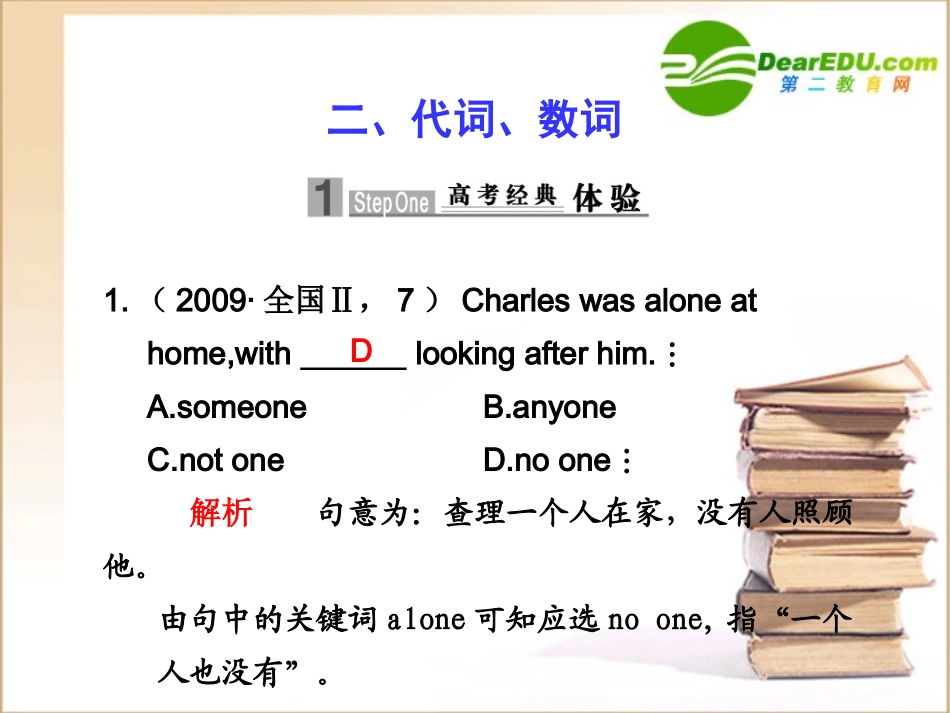 高考英语第一轮基础专题复习课件3 北师大版 课件_第1页